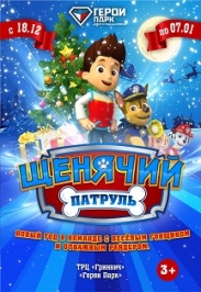"Щенячий Патруль" Фото афиши "Щенячий Патруль"