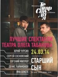 Старший сын Фото афиши Старший сын