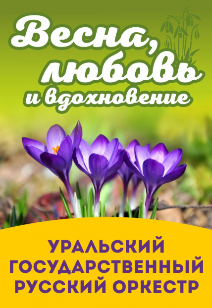 Праздничный концерт "Весна, любовь и вдохновение" (КЗ Лаврова) Праздничный концерт "Весна, любовь и вдохновение" (КЗ Лаврова)
