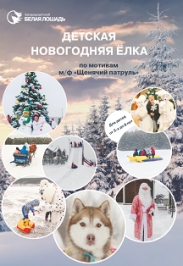 Щенки спасают Новый год