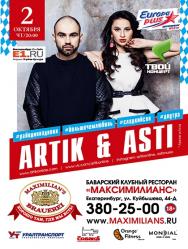 Артик и Асти