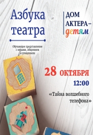 Тайна волшебного телефона Тайна волшебного телефона