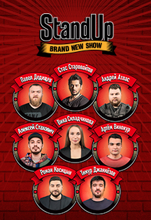 StandUp Show Екатеринбург Фото афиши StandUp Show Екатеринбург