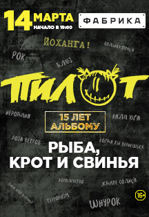 Пилот Пилот