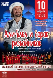 Арабская сказка "Али-баба и сорок разбойников" Фото афиши Арабская сказка "Али-баба и сорок разбойников"