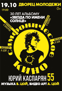 Симфоническое КИНО Симфоническое КИНО