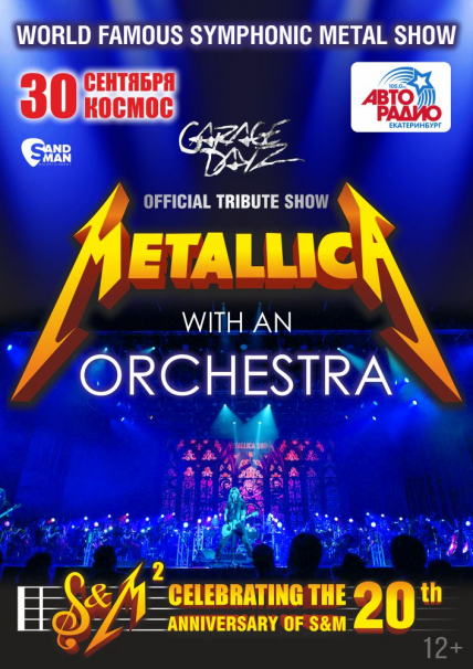«METALLICA SHOW S&M TRIBUTE» с симфоническим оркестром «METALLICA SHOW S&M TRIBUTE» с симфоническим оркестром