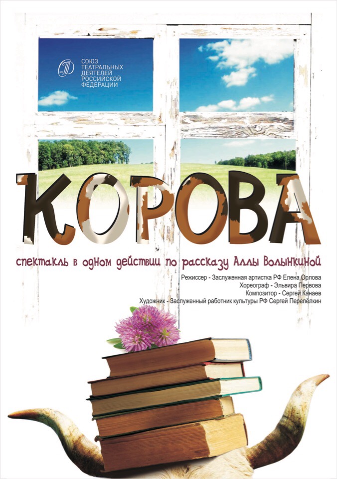 Корова Фото афиши Корова