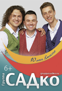Фото афиши Садко