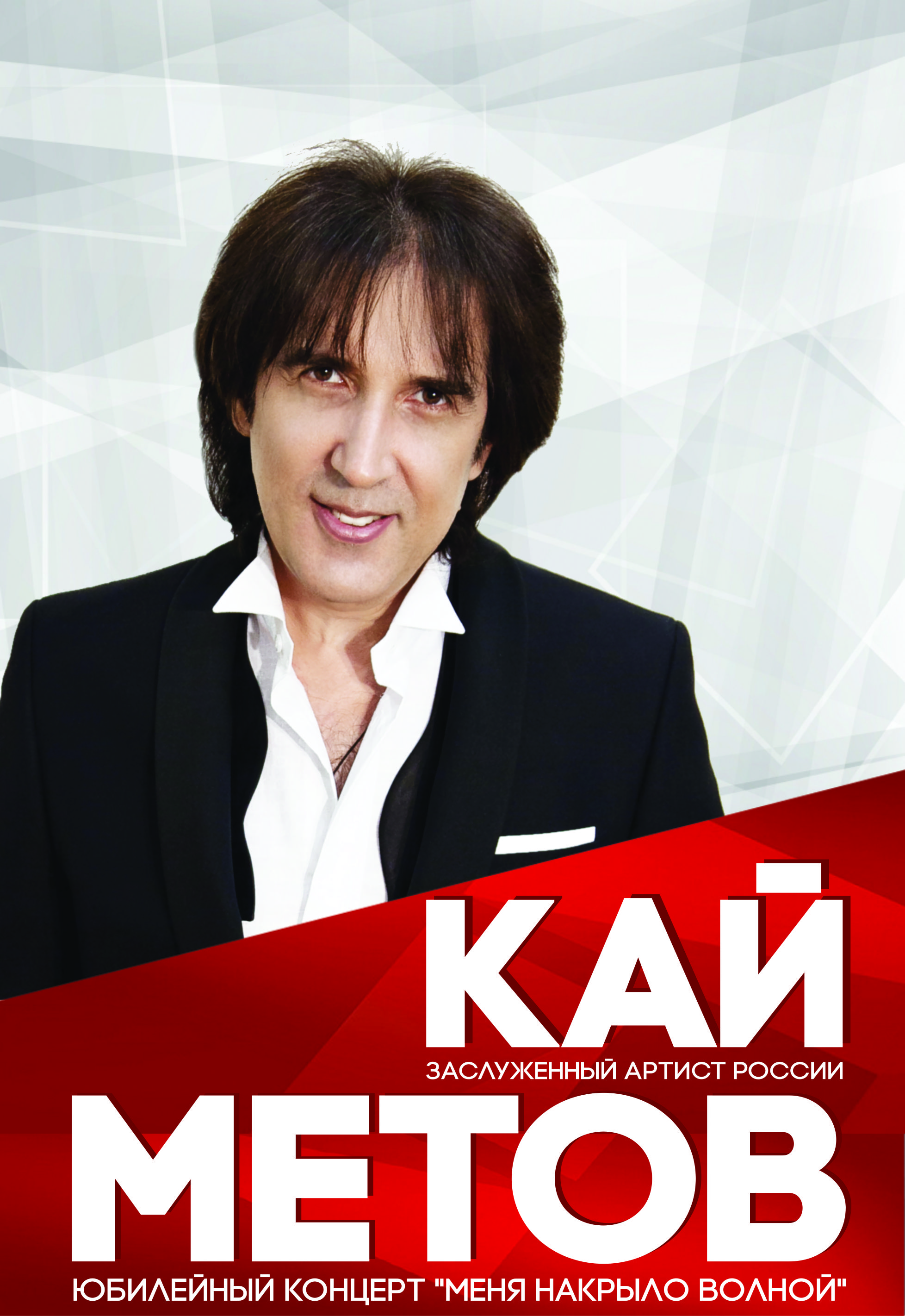 Кай Метов. Меня накрыло волной! Кай Метов. Меня накрыло волной!