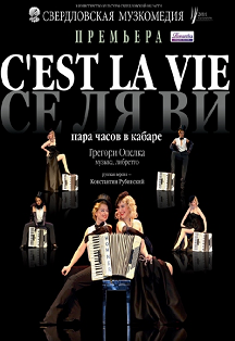 C'est la vie C'est la vie