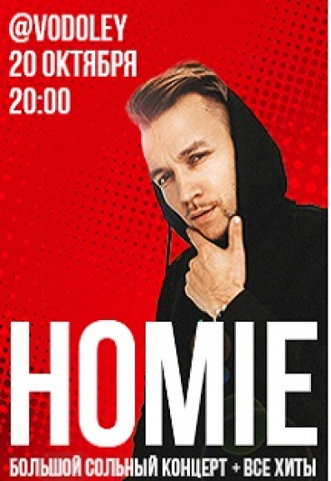 HOMIE