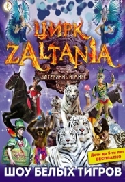 ZALTANIA. Затерянный мир. ZALTANIA. Затерянный мир.