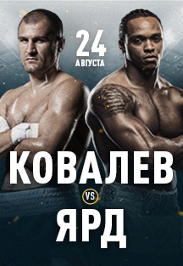 ВЕЧЕР БОКСА. КОВАЛЕВ VS ЯРД Фото афиши ВЕЧЕР БОКСА. КОВАЛЕВ VS ЯРД