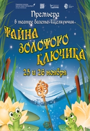 Тайна золотого ключика