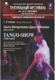 "TANGO-SHOW" Танго Метрополис Данс Компани (Аргентина) Фото афиши "TANGO-SHOW" Танго Метрополис Данс Компани (Аргентина)