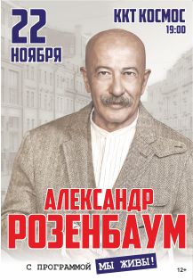 Александр Розенбаум Александр Розенбаум