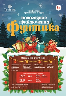 Новогодние приключения Фунтика Фото афиши Новогодние приключения Фунтика
