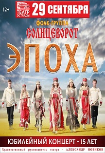 Фолк группа "Солнцеворот"(Театр Эстрады) Фолк группа "Солнцеворот"(Театр Эстрады)