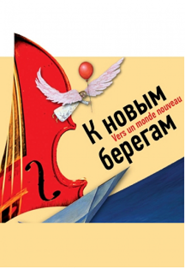 Свердловская Филармония "Безумные Дни" с 7.09.2018-9.09.2018 Свердловская Филармония "Безумные Дни" с 7.09.2018-9.09.2018