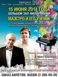 Маэстро и его ученик Маэстро и его ученик