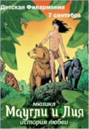 Маугли и Лия. История любви Фото афиши Маугли и Лия. История любви