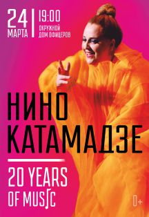 Нино Катамадзе Нино Катамадзе