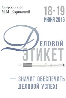 «Деловой этикет – значит обеспечить деловой успех» «Деловой этикет – значит обеспечить деловой успех»