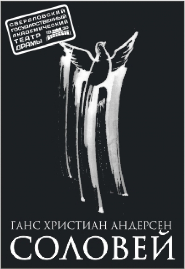 Соловей Соловей