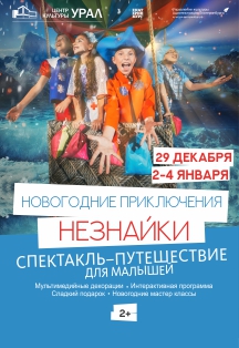 Новогодние приключения Незнайки Новогодние приключения Незнайки