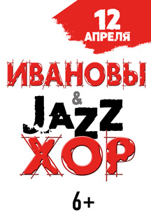 Джаз-хор Джаз-хор