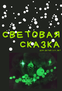 Световое шоу Световое шоу