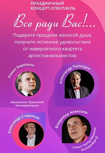 Все ради вас! Фото афиши Все ради вас!