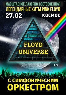 Floyd Universe - Pink Floyd Symphony Tribute Show Фото афиши Floyd Universe - Pink Floyd Symphony Tribute Show
