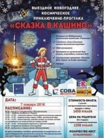 Приключение-прогулка "Сказка в Кашино"