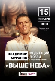 Концерт Владимира Муранова Концерт Владимира Муранова