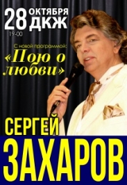 Сергей Захаров Сергей Захаров