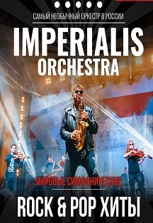 Ð¤Ð¾Ñ‚Ð¾ Ð°Ñ„Ð¸ÑˆÐ¸ Imperialis Orchestra