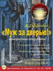 Муж за дверью Фото афиши Муж за дверью