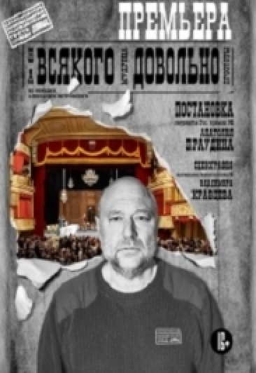 На всякого мудреца довольно простоты (Театр Драмы)