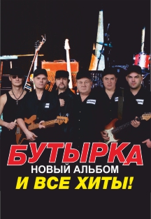 Бутырка Бутырка