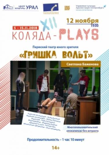Многопользовательский апокалипсис "Гришка Вольт" Фото афиши Многопользовательский апокалипсис "Гришка Вольт"