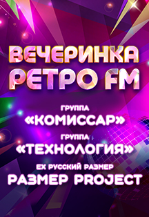 Комиссар, Технология, Размер Проджект Фото афиши Комиссар, Технология, Размер Проджект
