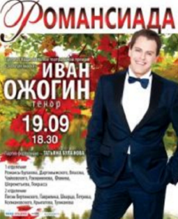 Русские романсы и песенки Вертинского. Иван Ожогин