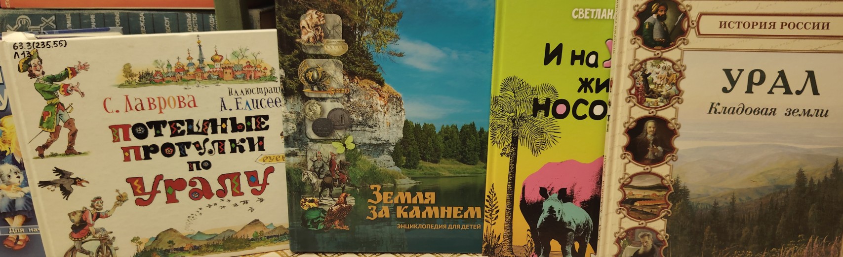 Фото афиши Путешествие в прошлое: тайны народов Урала. Игра.