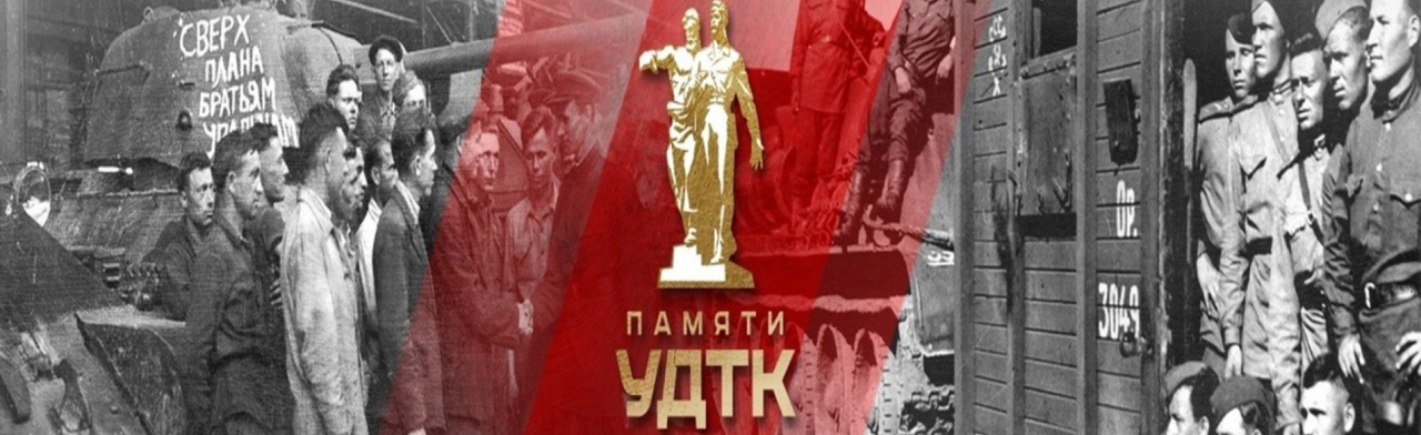 Фото афиши Уральский добровольческий танковый корпус. Тематическая встреча.
