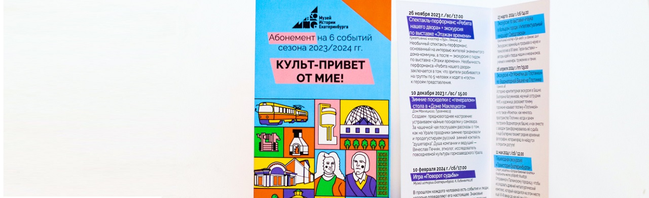 Абонемент «Культ-привет от МИЕ!» Фото афиши Абонемент «Культ-привет от МИЕ!».
