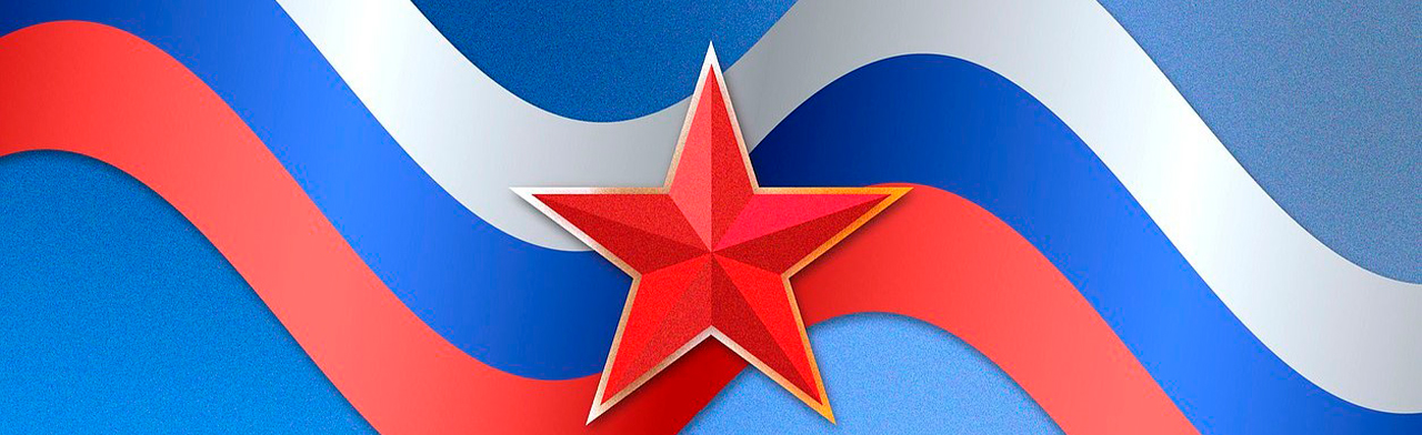 Фото афиши Для вас, Защитники Отечества.