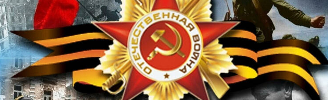 Фото афиши По дорогам истории Великой Отечественной войны. Квиз-игра.