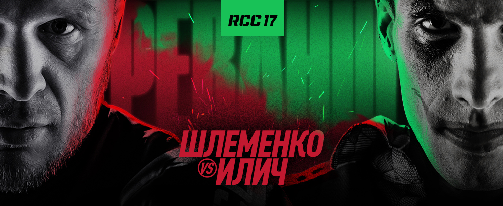 ТУРНИР RCC 17